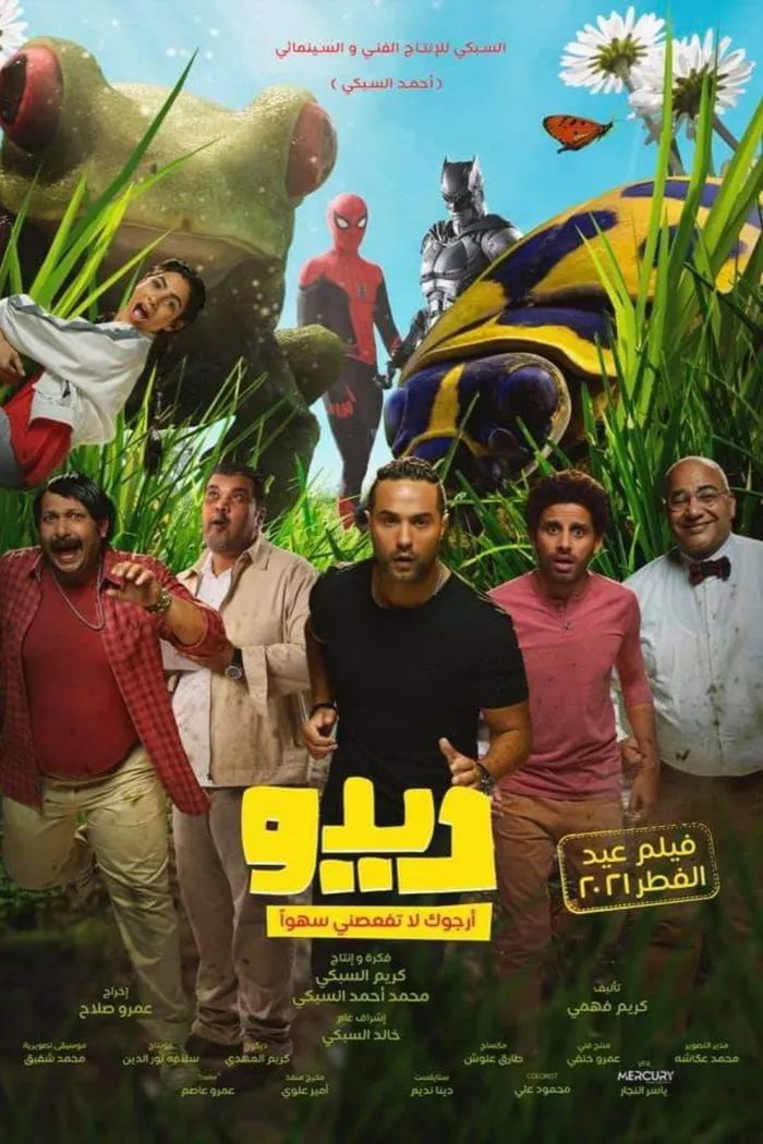 ديدو (2021) poster