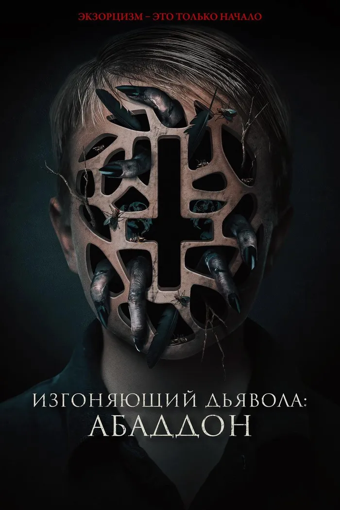 Изгоняющий дьявола: Абаддон (2019) poster