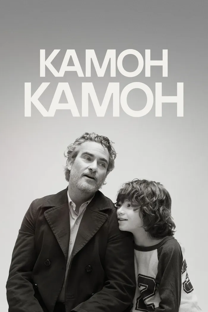 Камон Камон (2021) poster