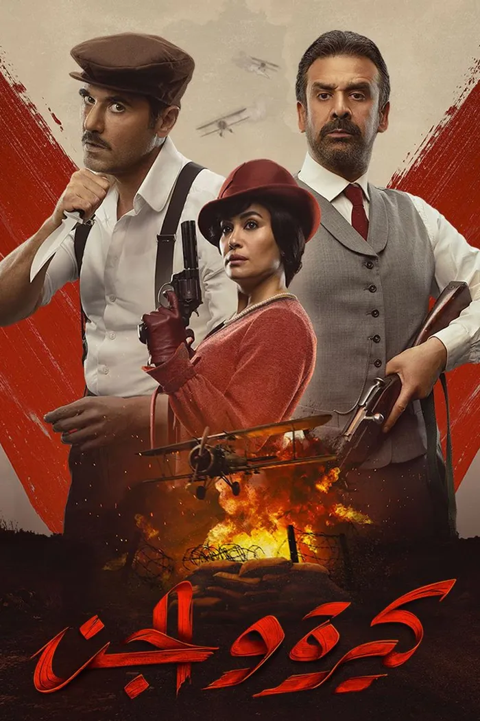 Кира и Эль-Джинн (2022) poster