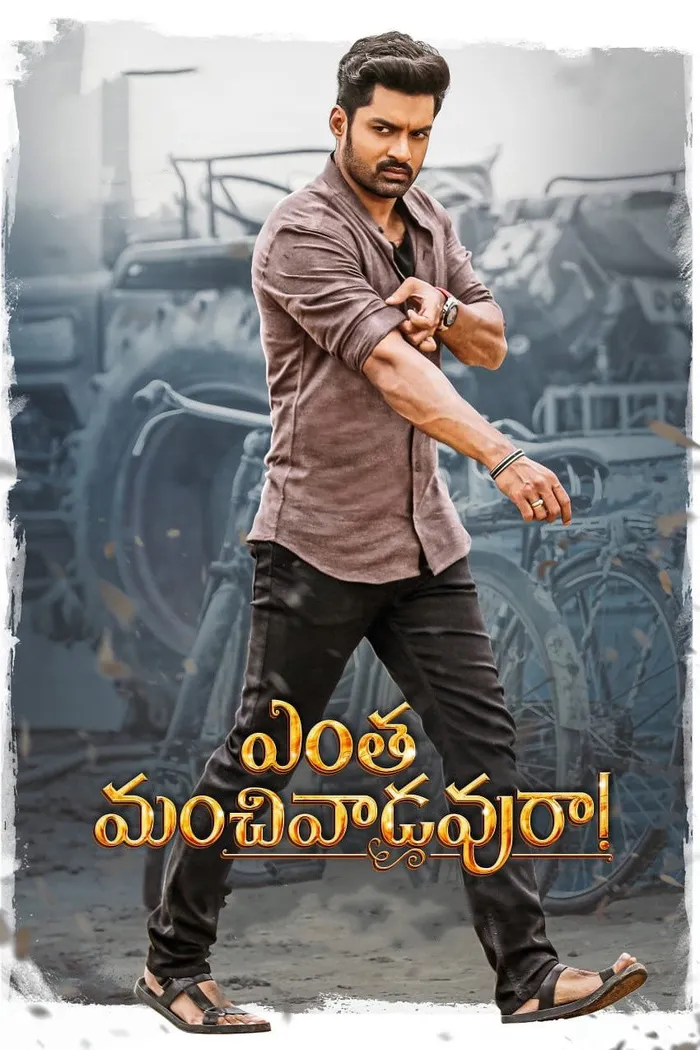 ఎంత మంచివాడవురా (2020) poster