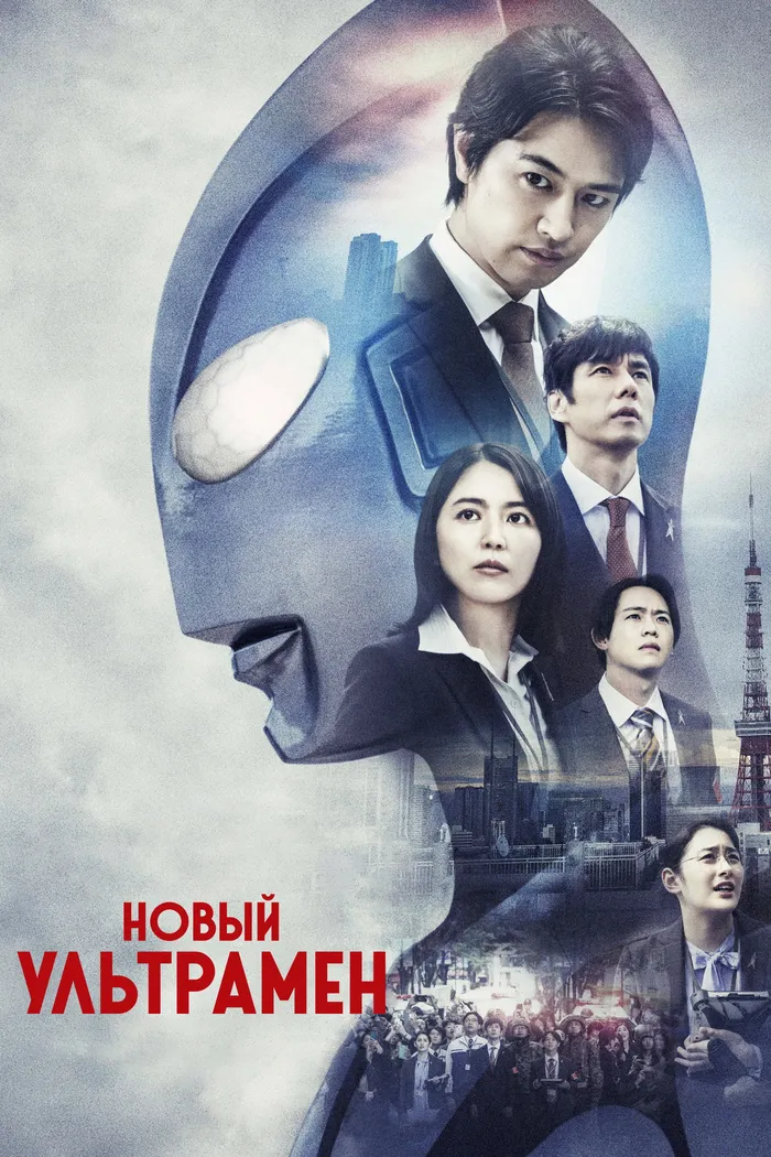 Новый Ультрамен (2022) poster