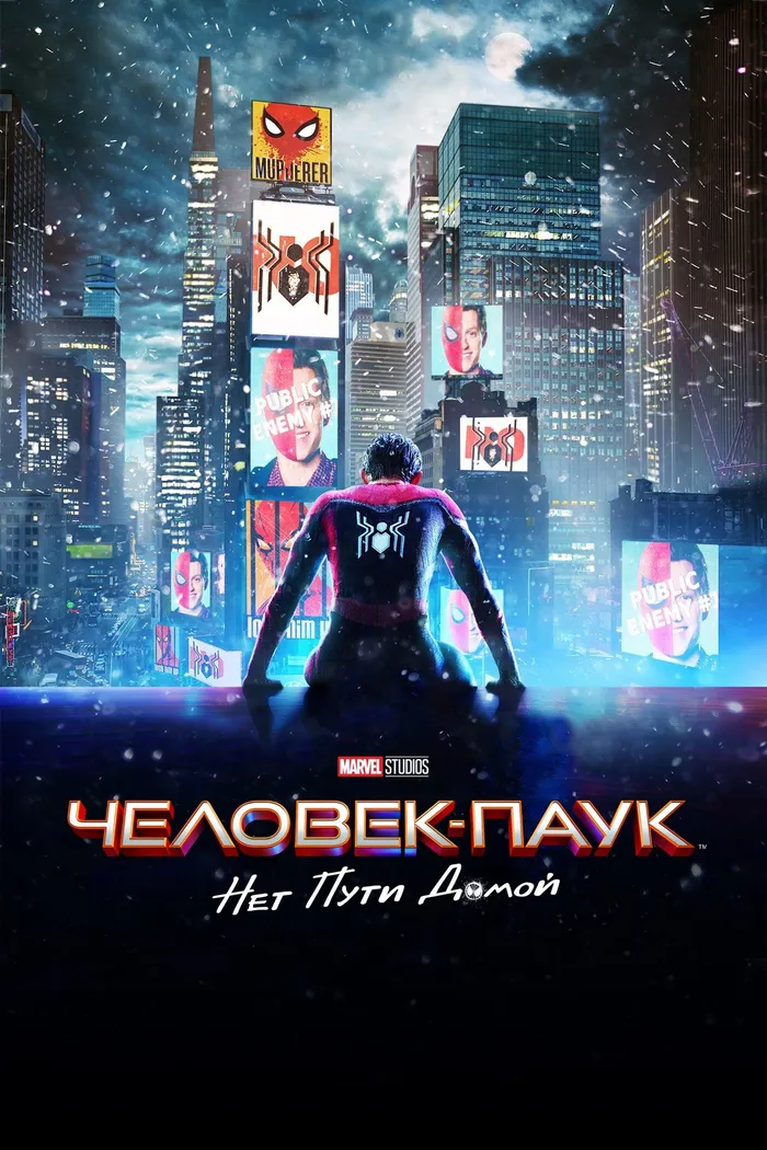 Человек-паук: Нет пути домой (2021) poster