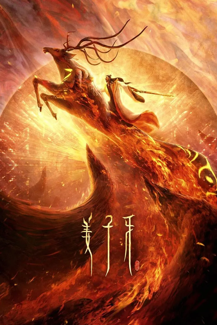Цзян Цзыя: Легенда об обожествлении (2020) poster