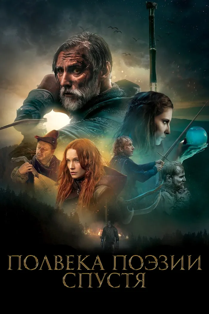 Полвека поэзии спустя (2019) poster