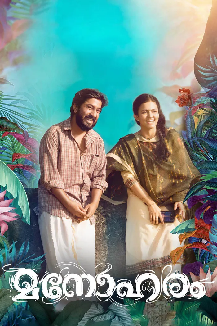 മനോഹരം (2019) poster