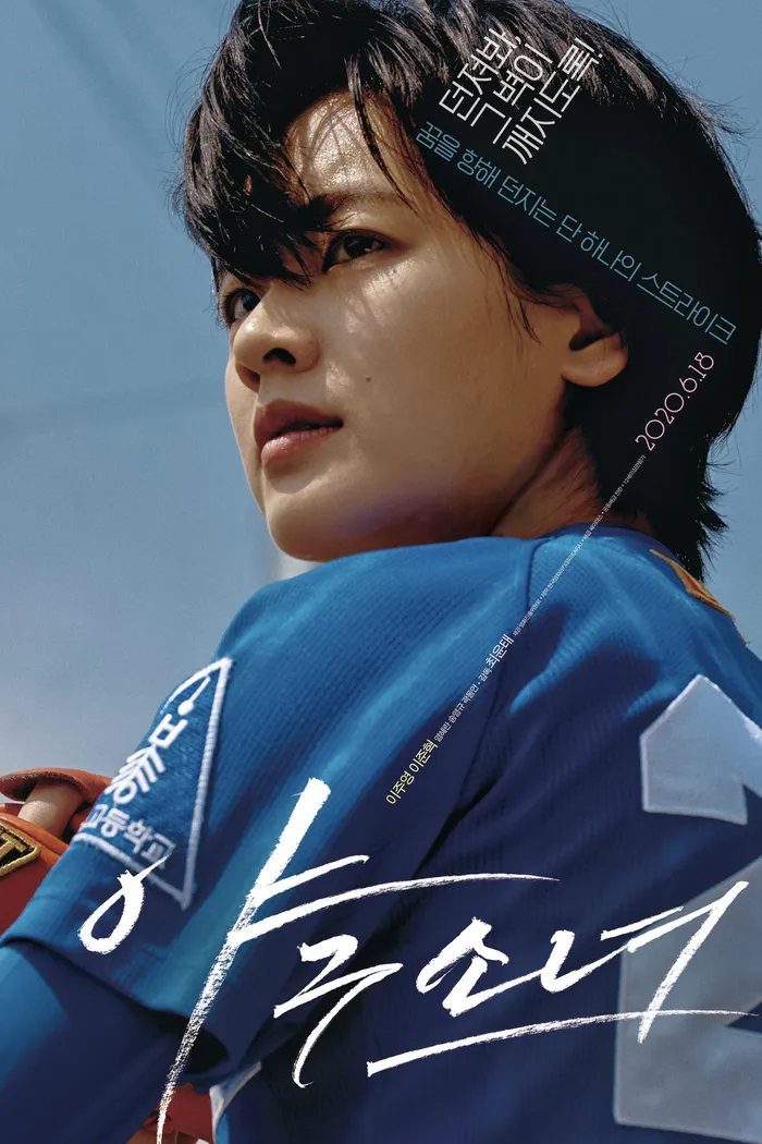 야구소녀 (2019) poster