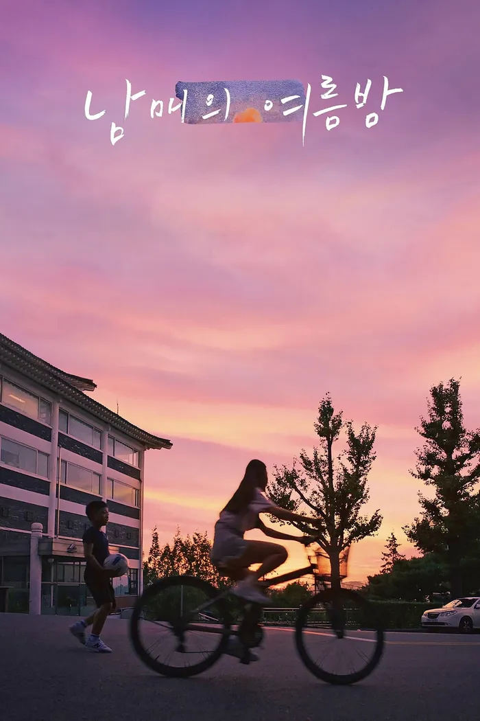 Лето у дедушки (2019) poster