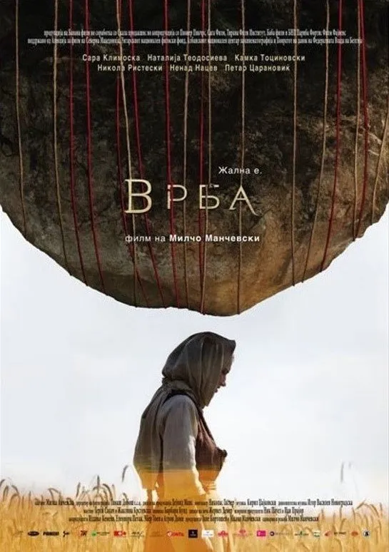 Ива (2019) poster