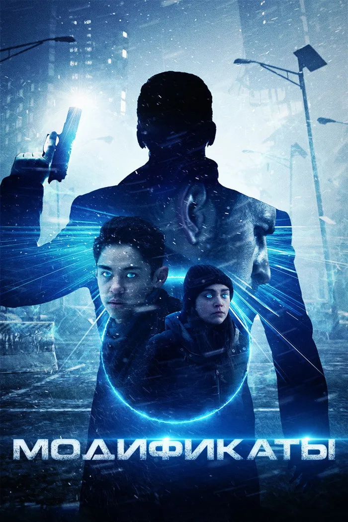 Модификаты (2019) poster