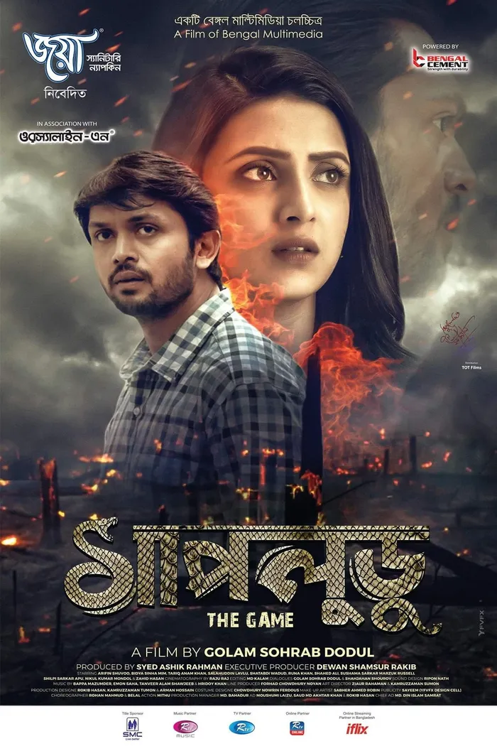সাপলুডু (2019) poster