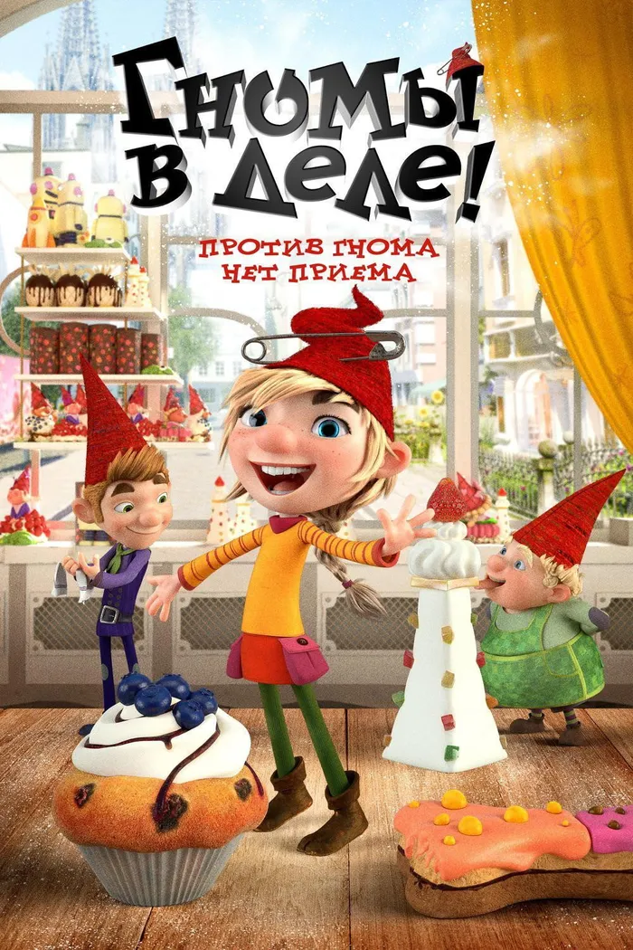 Гномы в деле! (2019) poster