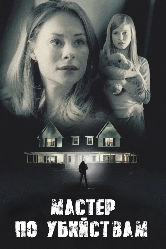 Killer Contractor (2019) poster