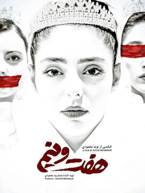 هفت و نیم (2019) poster