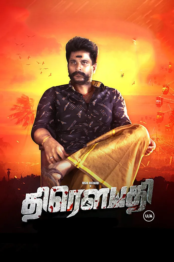 திரௌபதி (2020) poster