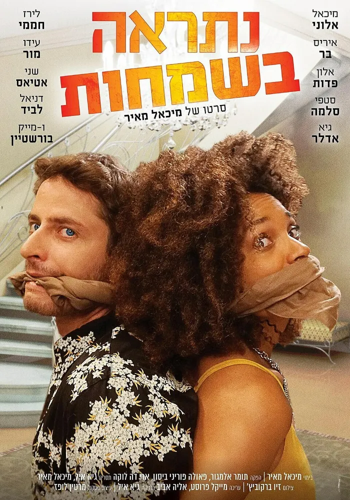 СЧАСТЛИВЫЕ ВРЕМЕНА (2019) poster