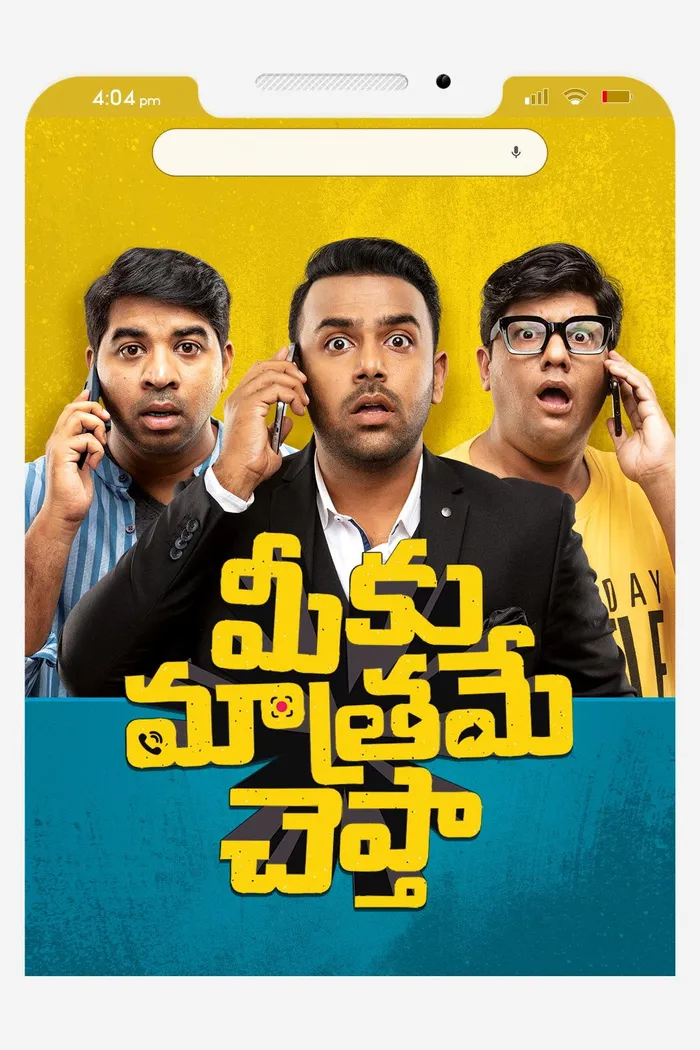 మీకు మాత్రమే చెప్తా (2019) poster