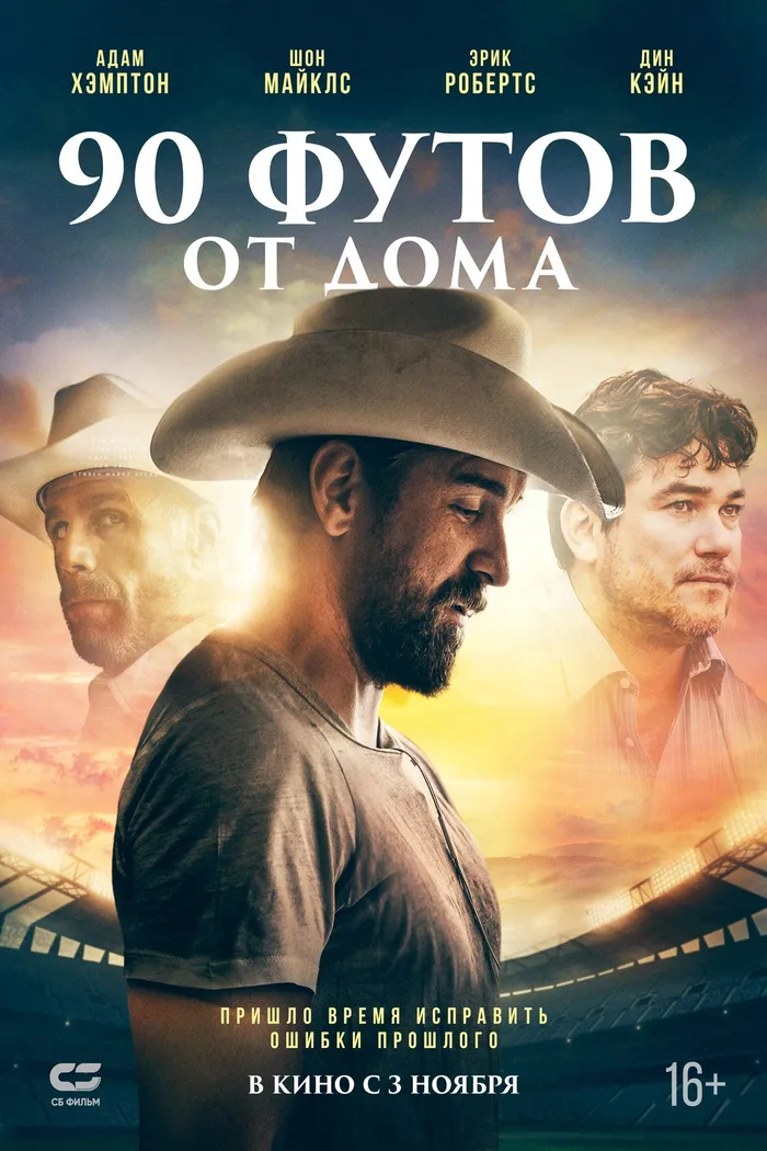 90 футов от дома (2019) poster