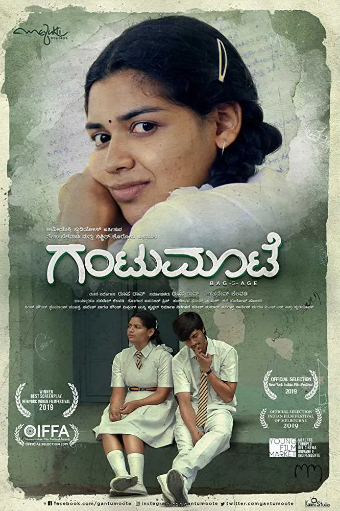 ಗಂಟುಮೂಟೆ (2019) poster
