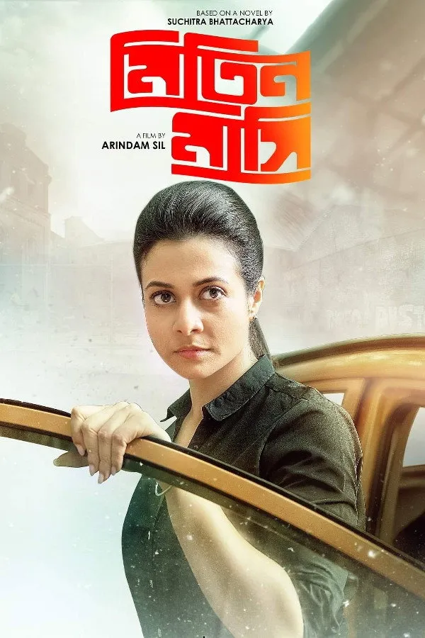 মিতিন মাসি (2019) poster