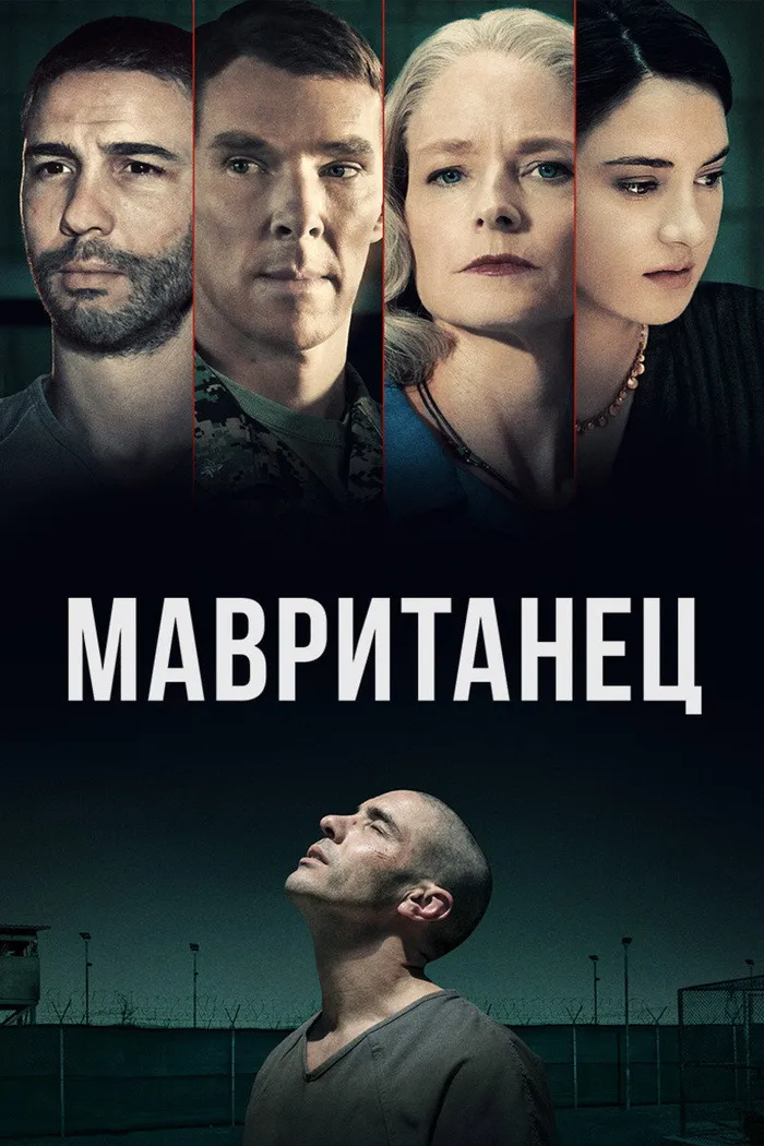 Мавританец (2021) poster
