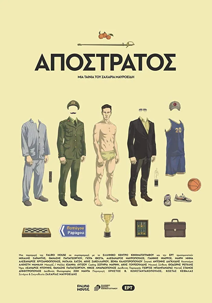 Απόστρατος (2019) poster