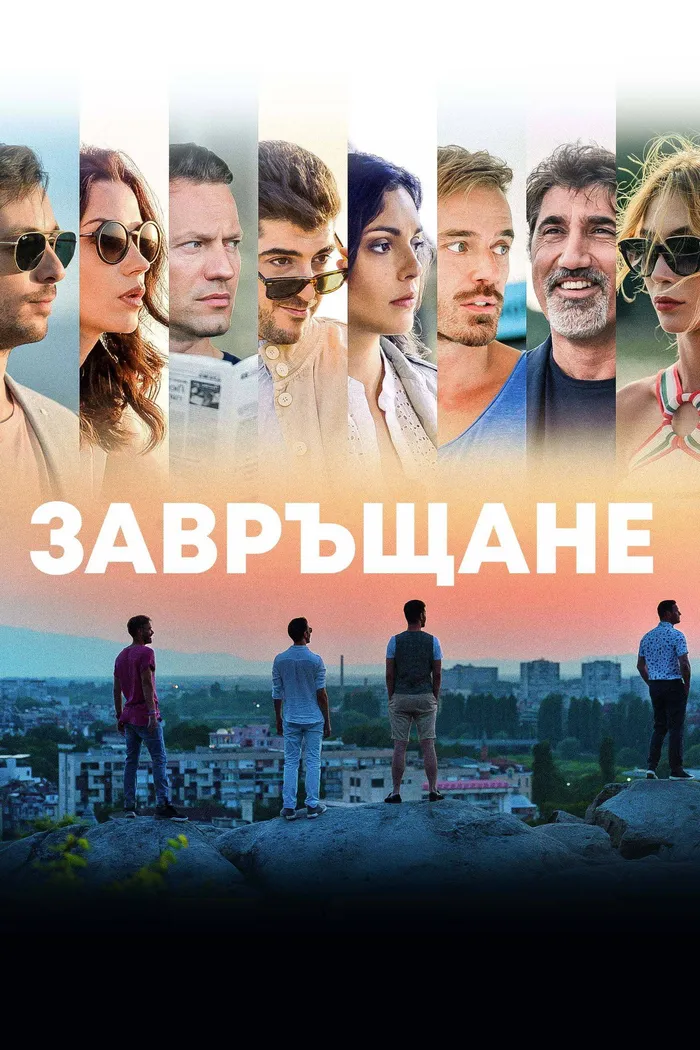 Завръщане (2019) poster