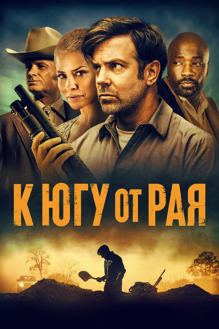 К югу от рая (2021) poster
