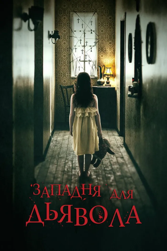 Западня для дьявола (2019) poster