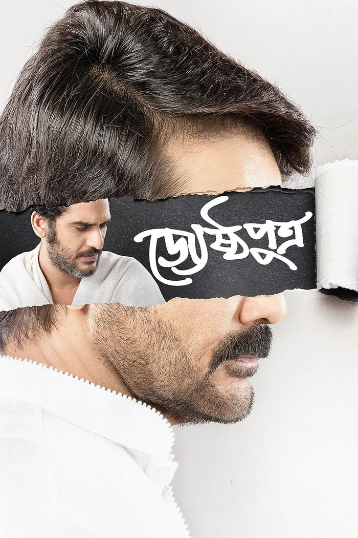 জ্যেষ্ঠপুত্র (2019) poster