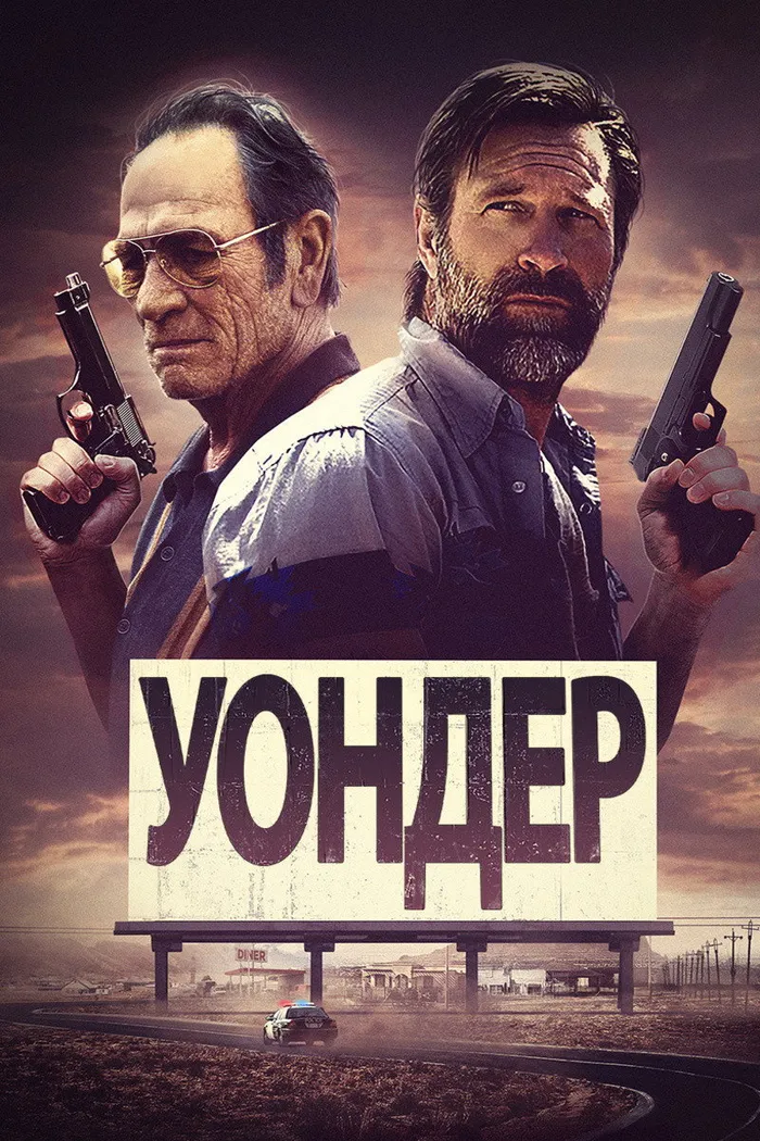 Уондер (2020) poster