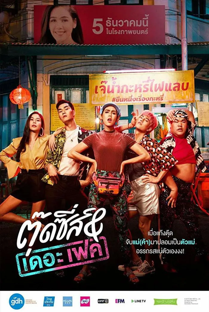 Тутси и фальшивка (2019) poster