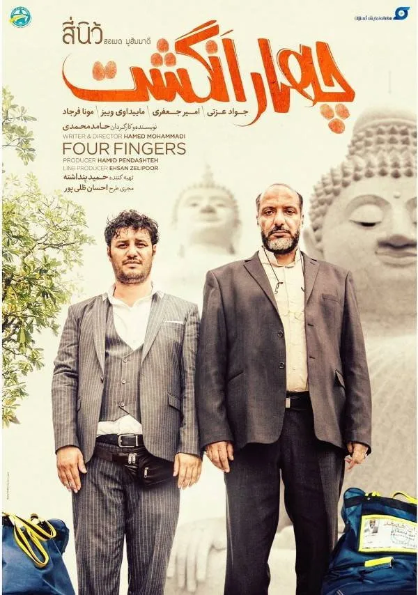چهارانگشت (2019) poster