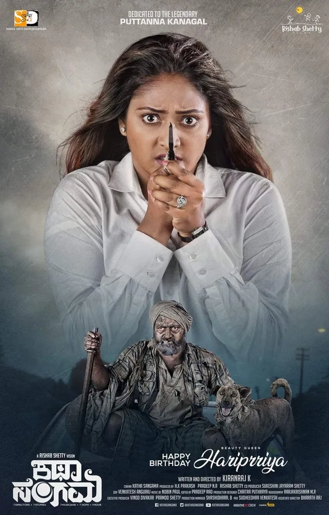 ಕಥಾ ಸಂಗಮ (2019) poster
