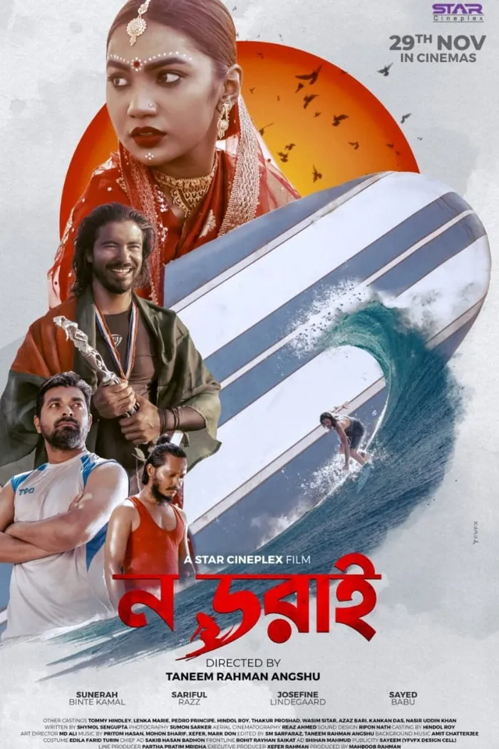 ন ডরাই (2019) poster