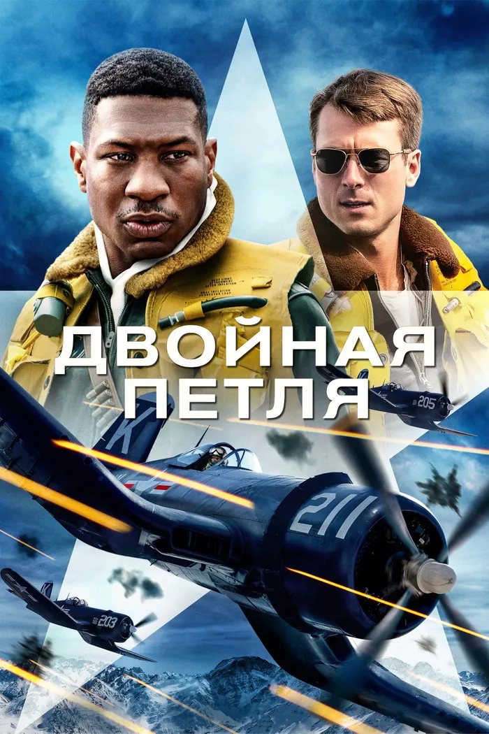 Двойная петля (2022) poster
