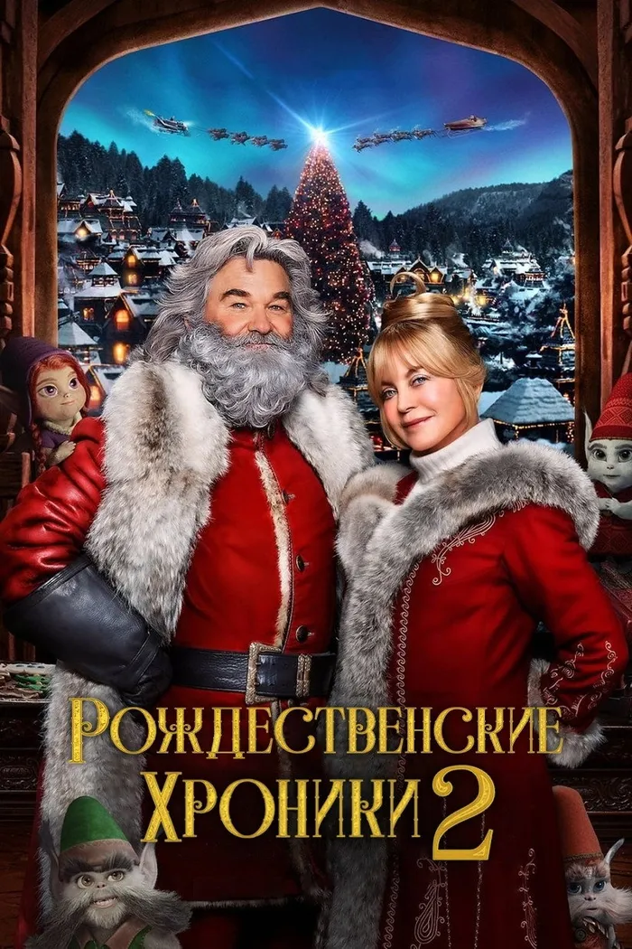 Рождественские Хроники 2 (2020) poster