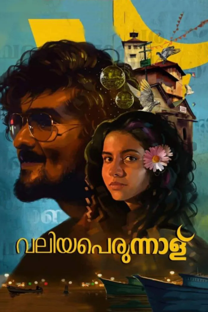 വലിയപെരുന്നാള് (2019) poster