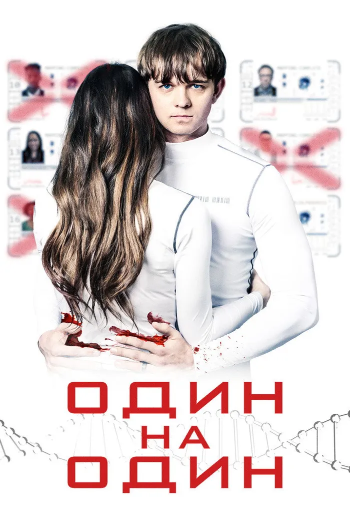 Один на один (2019) poster