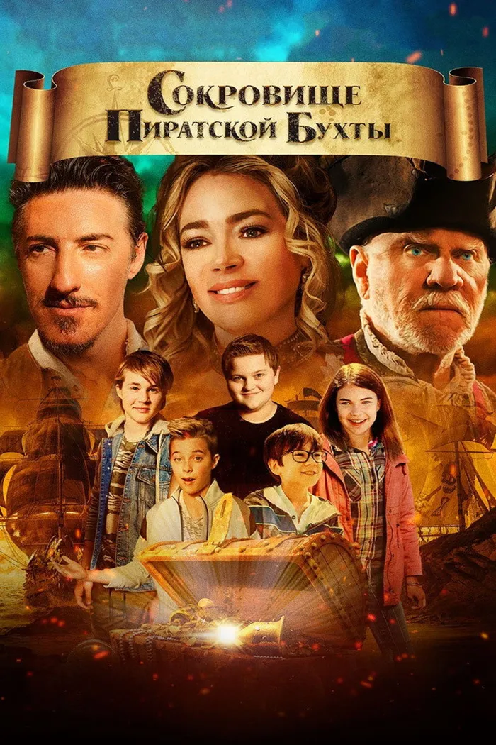 Сокровище Пиратской бухты (2020) poster