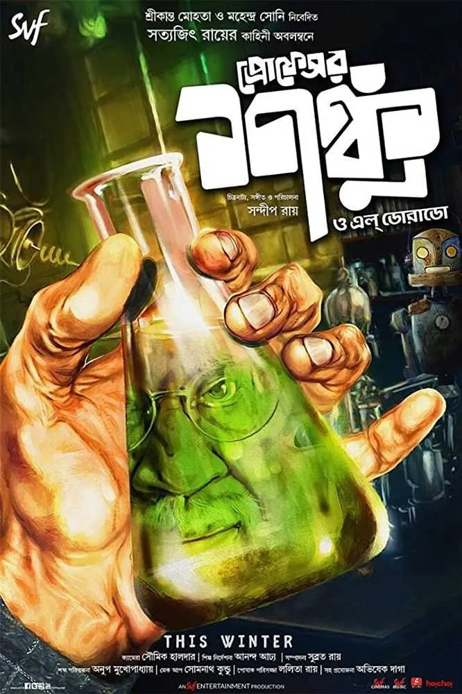 প্রফেসর শঙ্কু ও এল ডোরাডো (2019) poster
