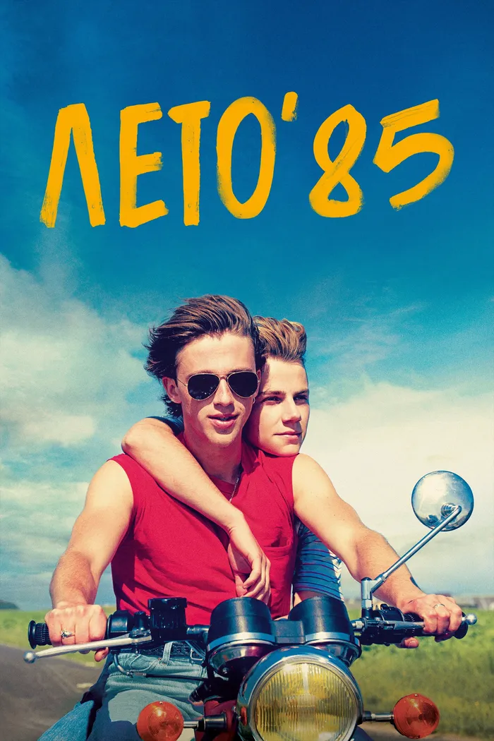 Лето'85 (2020) poster