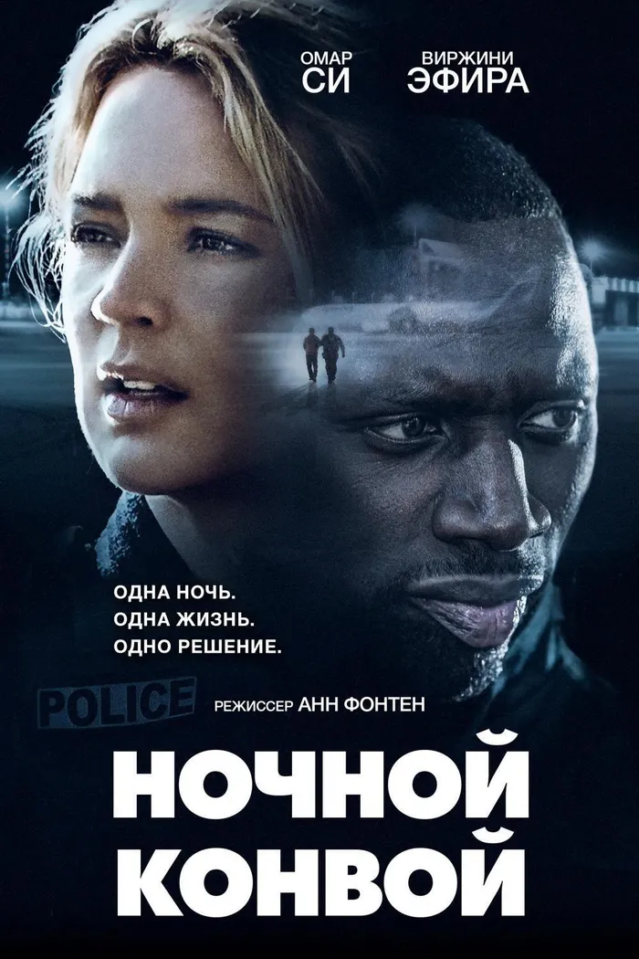 Ночной конвой (2020) poster