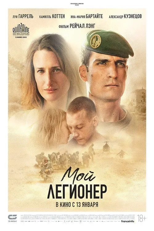 Мой легионер (2021) poster