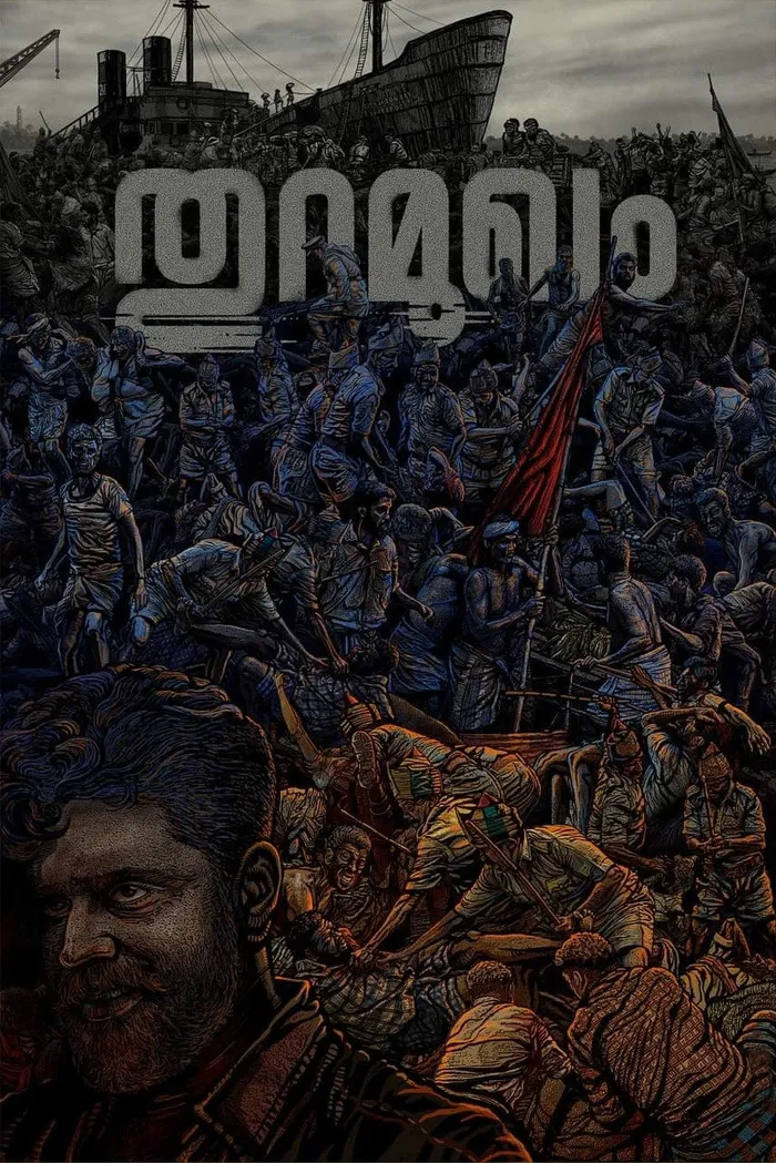 തുറമുഖം (2023) poster