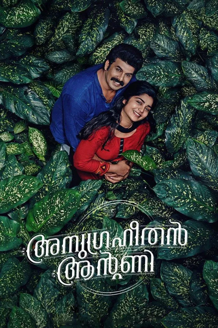 അനുഗ്രഹീതൻ ആന്‍റണി (2021) poster