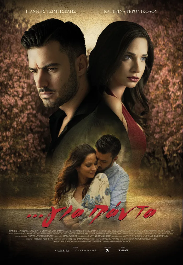 ...για πάντα (2020) poster