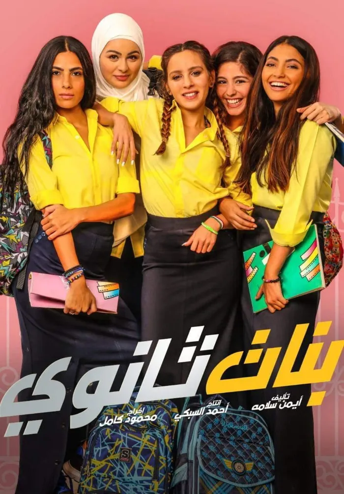 بنات ثانوي (2020) poster