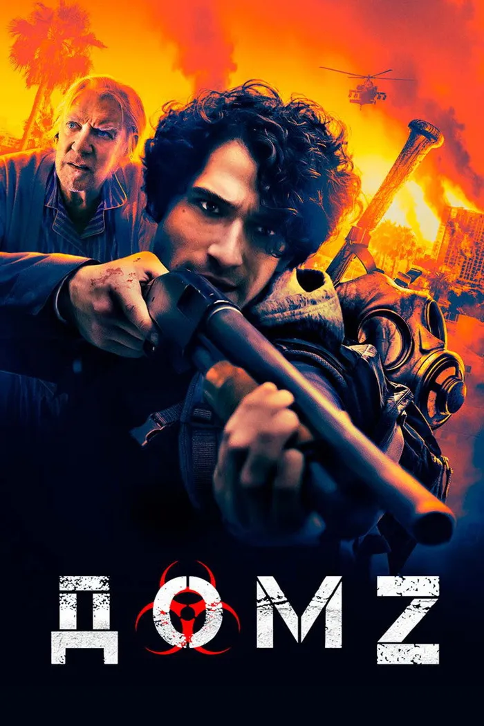 Дом Z (2020) poster