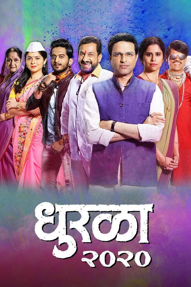 Dhurala (2020) poster